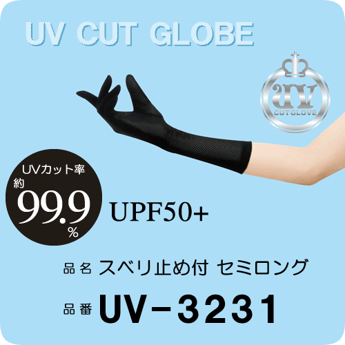 UVカット アームカバー / MARUFUKU