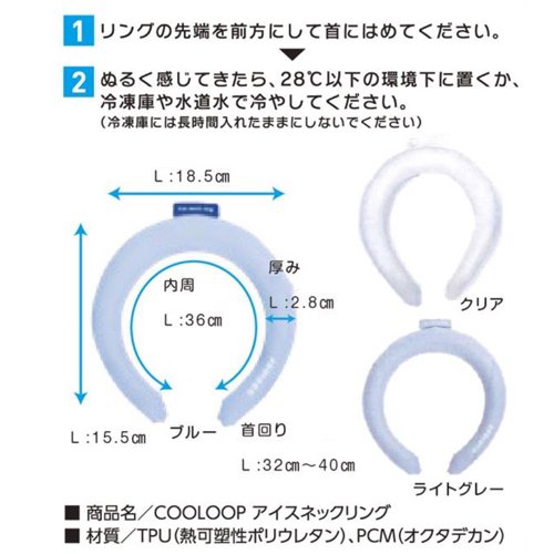 COOLOOP アイスネックリング / コジット社