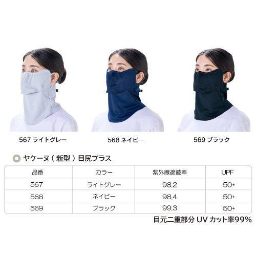 UVカットマスク ヤケーヌ新目尻プラス （スポーツタイプ/耳