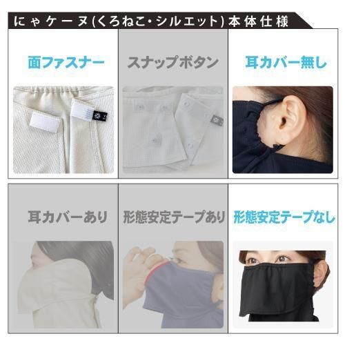 にゃんにゃ　フェイスカバー　バック　　　インナーマスク フェイスカバー にゃケーヌ 2025モデル ワンポイント柄 面