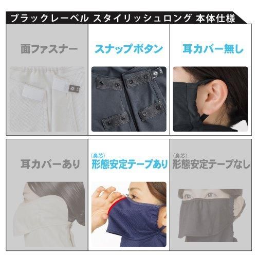UVカットマスク 99.9 ブラックレーベル スタイリッシュロング UVカットマスク 99.9 ブラックレーベル スタイリッシュロング
