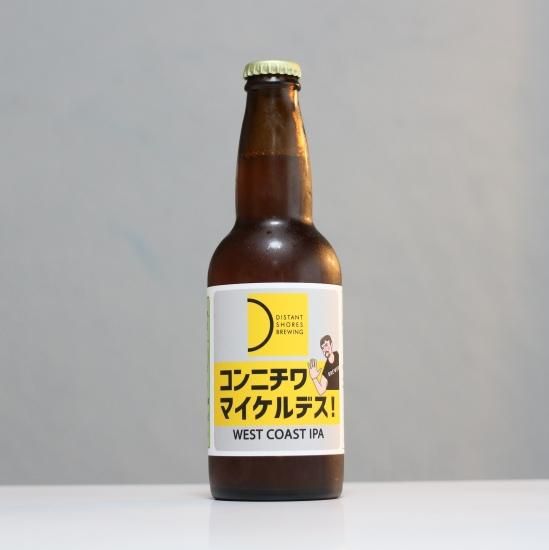 Dsb ディスタントショアーズブルーイング コンニチワマイケルデス V11 Distant Shores Brewing Konnichiwa Michael Desu Dsb ディスタントショアーズブルーイング コンニチワマイケルデス V11 Distant Shores Brewing Konnichiwa Michael Desu