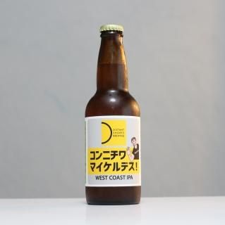 DSB ǥȥ祢֥롼󥰡˥ޥǥv11DISTANT SHORES BREWING KONNICHIWA MICHAEL DESU!