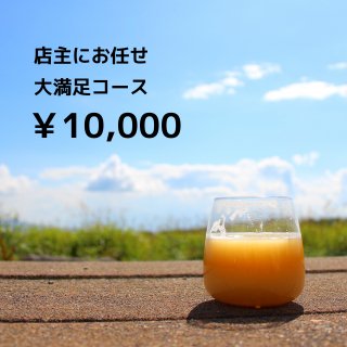 【混載可能になりました！】ビールが好き過ぎる店主が選ぶお任せセット　大満足10,000円コース