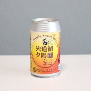 ビアへるん　宍道湖夕陽ビール（Beer HERUN SHINJIIKO YUUHI BEER）