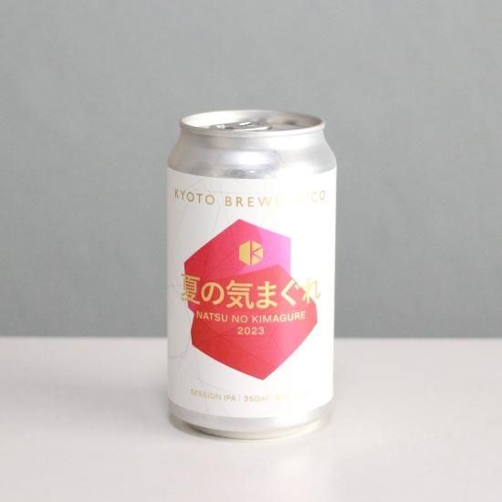 京都醸造 夏の気まぐれ2023（KYOTO Brewing NATSU NO KIMAGURE 2023）