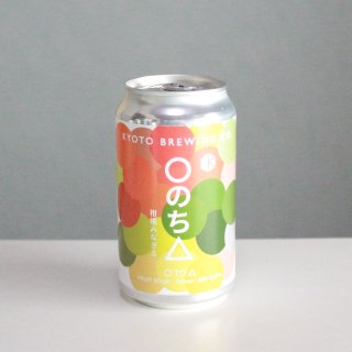 京都醸造 〇のち△（KYOTO Brewing 〇To△）