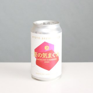 Ծ¤Ƥεޤ2024KYOTO Brewing NATSU NO KIMAGURE 2024
