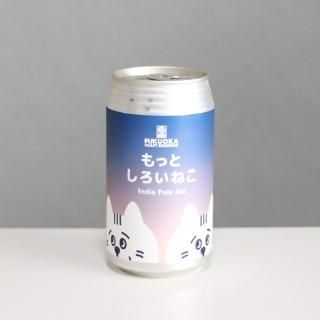 եեȥ֥롼󥰡ߥӥäȤ̡ͤFUKUOKA CRAFT BREWING MOTTO SHIROI NEKO