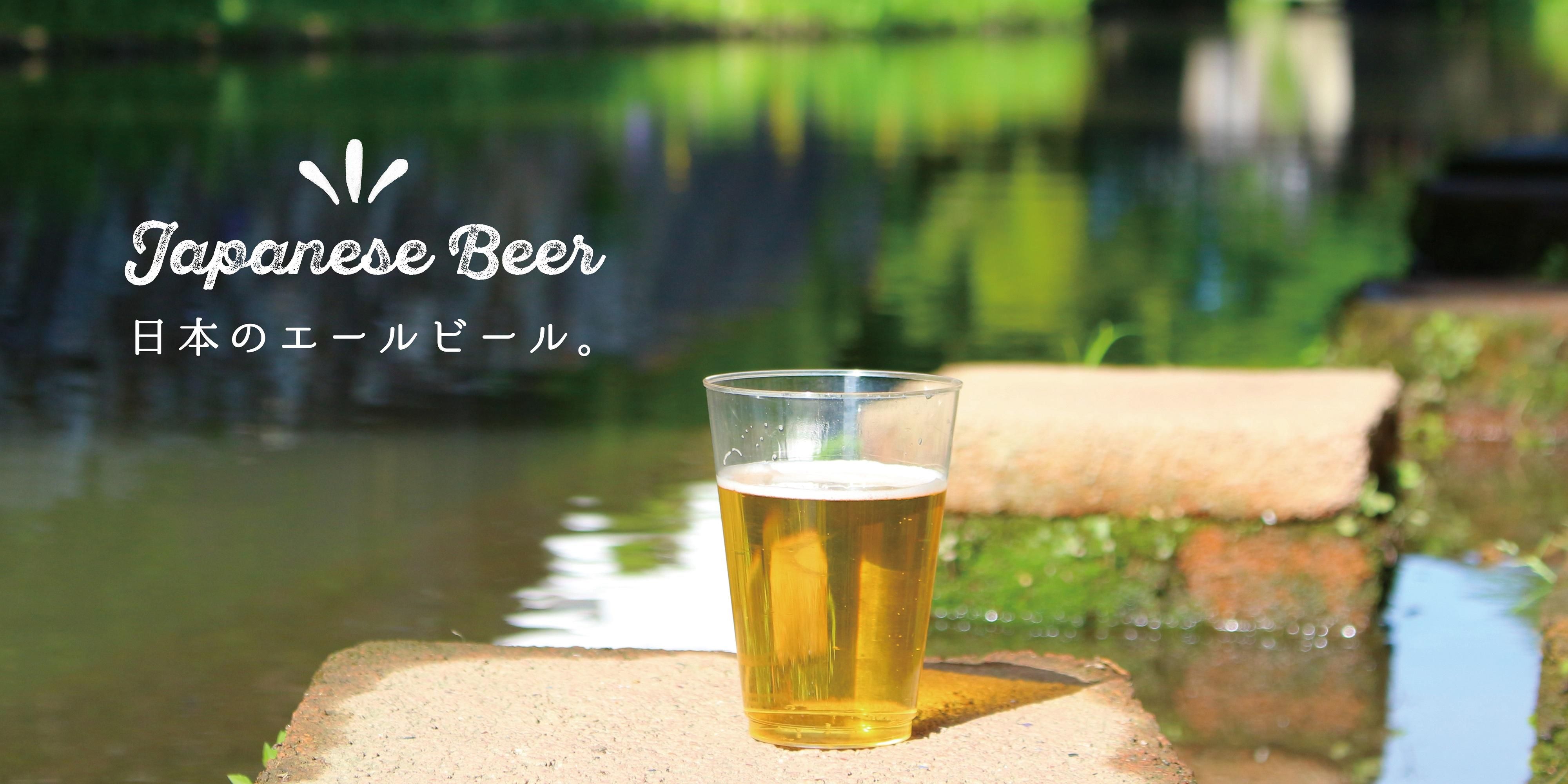 クラフトビール 販売 通販 エールビール専門 一期一会～る
