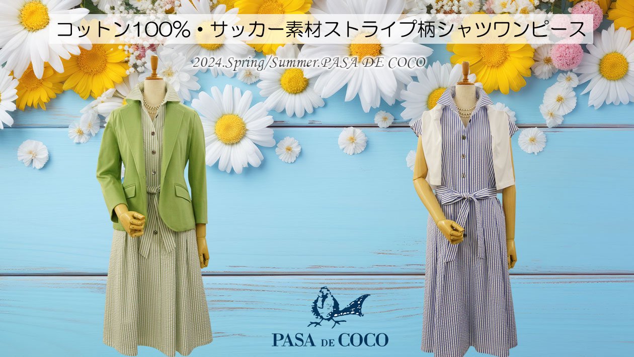 40代～の大人のファッション通販パサデココ｜ 公式オンラインショップ
