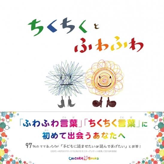 ちくちくとふわふわ バイリンガル絵本 Chicora Books ちこらブックス