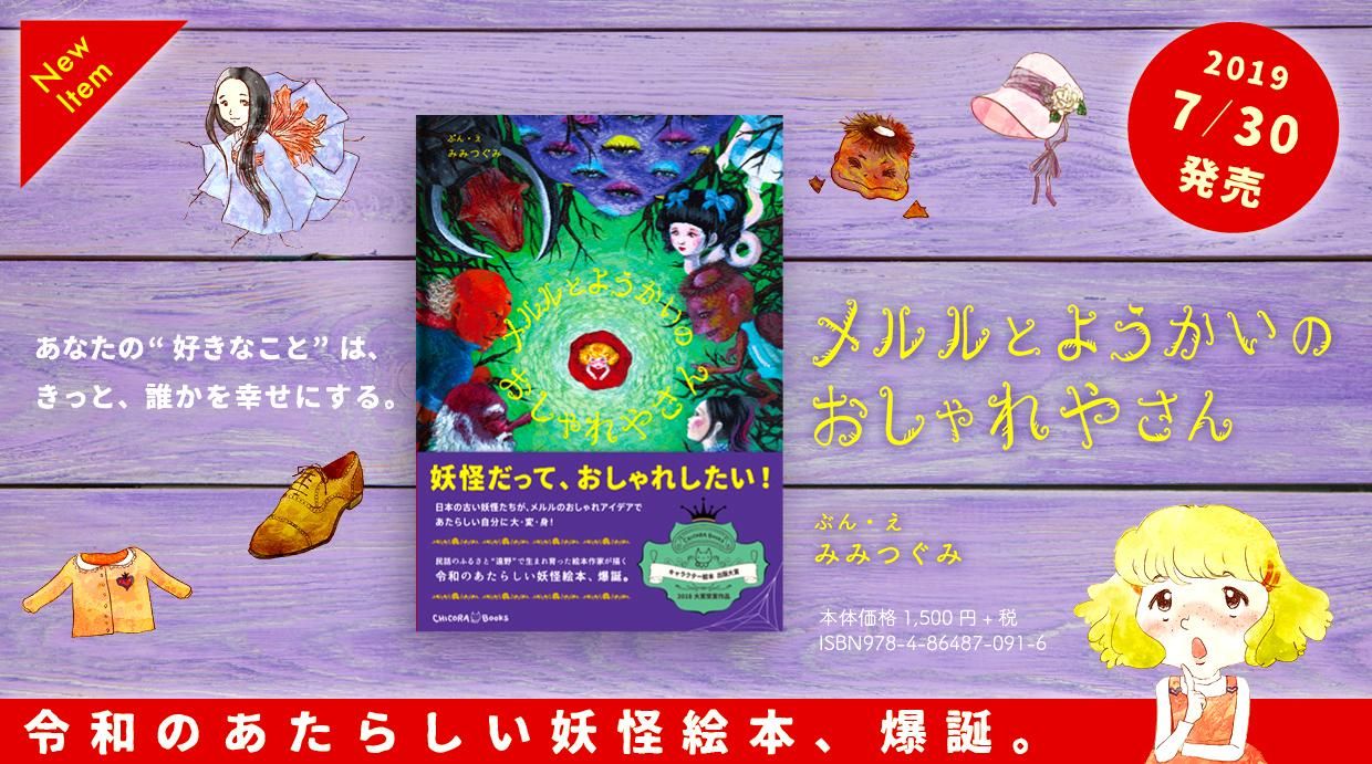 Chicora Books ちこらブックス Chicora Books ちこらブックス