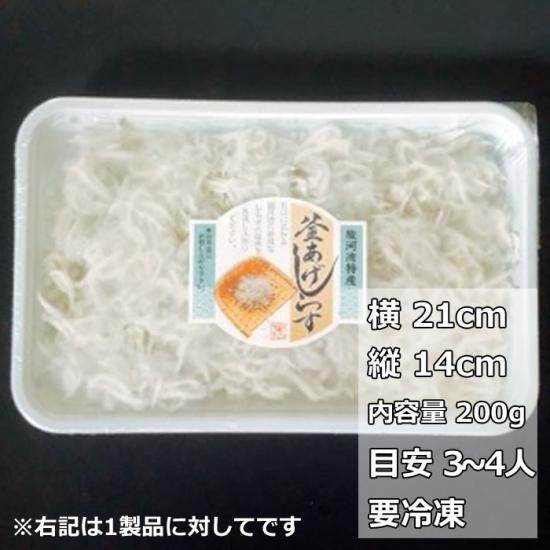 釜揚げしらす】（200g）静岡・由比からお取り寄せ・通販 望仙