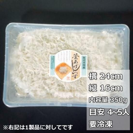 しらす 釜揚げしらす】（350g） 静岡・由比からお取り寄せ・通販 望仙