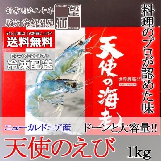 天使の海老1kg入(30-40尾)この美味しさは世界が認めた最高 天使の海老1kg入(30-40尾)この美味しさは世界が認めた最高