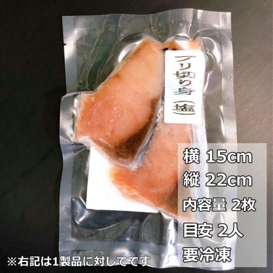 脂のりが抜群 ブリ汐干し 1袋 2枚入 桜えびの本場 静岡 由比からお取り寄せ 通販 望仙 脂のりが抜群 ブリ汐干し 1袋 2枚入 桜えびの本場 静岡 由比からお取り寄せ 通販 望仙