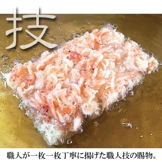 贅沢桜えびかき揚げ】4個セット（1パック：約100g）贈答・自分へのご