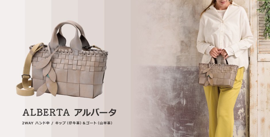 日本製の本革レディースバッグ ボナフォルトゥーナ