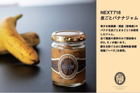 【大人気】宮崎産バナナの皮ごとジャムと青果のセット
