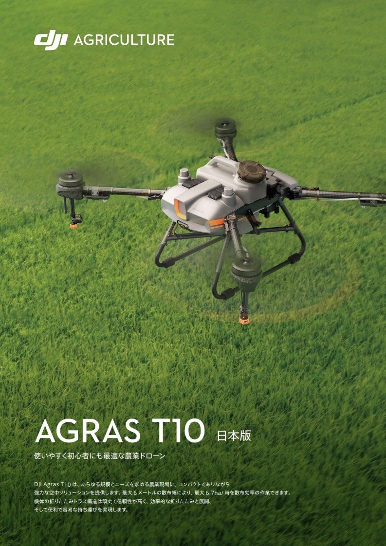 Amazon.co.jp: [ドローン部品] DJI dji T10/T30/T40/T20P のため