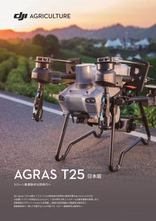 DJI AGRAS T25