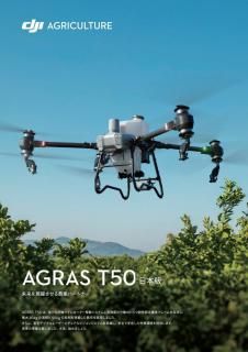 DJI AGRAS T50