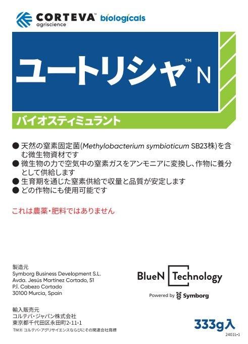 ユートリシャ　333ｇ ユートリシャN 333g - farmskytech