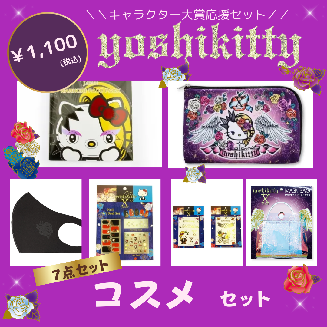 ͽ䡦Ϥͽ6ܡyoshikitty饯ޱ祻åȡ᭢<img class='new_mark_img2' src='https://img.shop-pro.jp/img/new/icons15.gif' style='border:none;display:inline;margin:0px;padding:0px;width:auto;' />