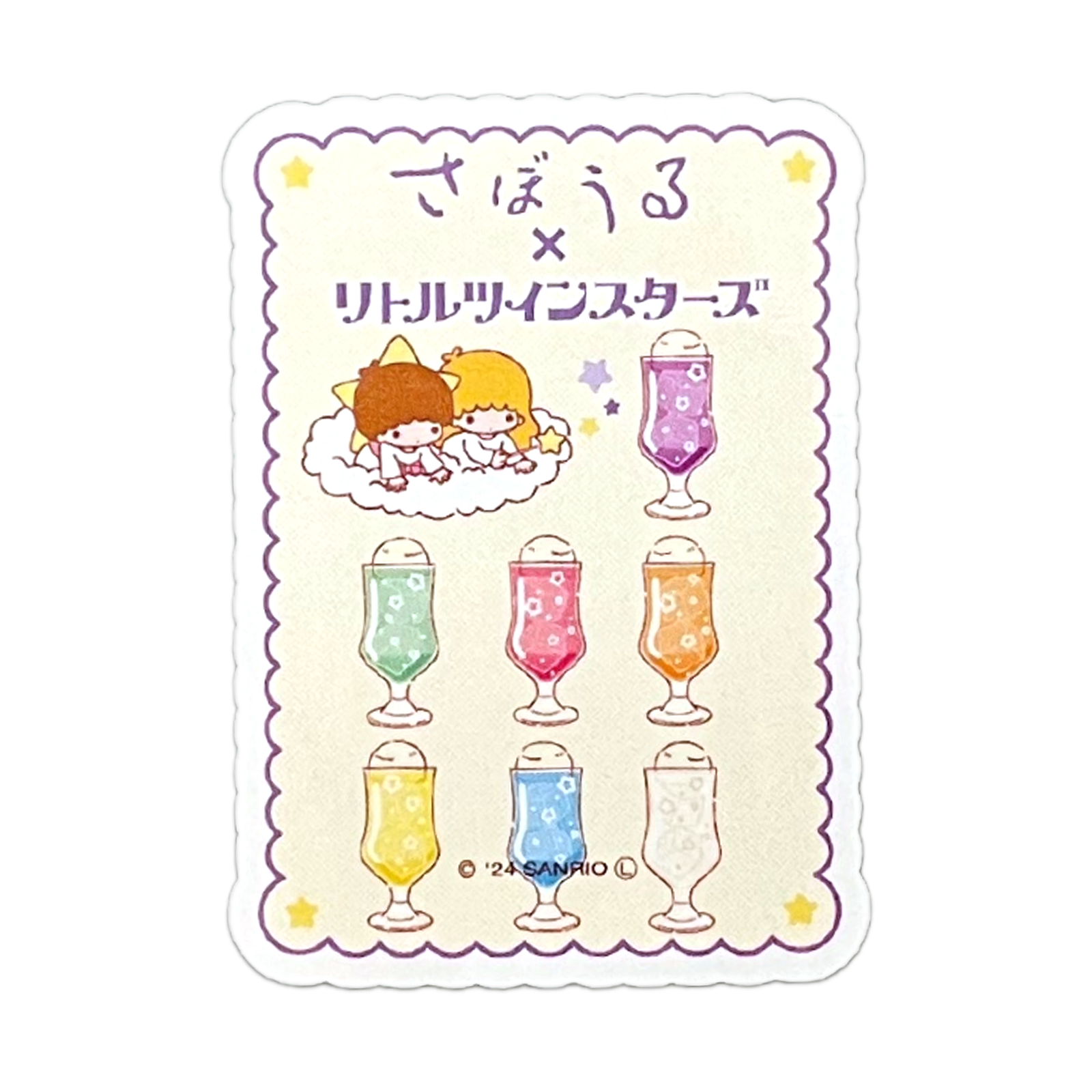 Amazon.co.jp: サンリオ(SANRIO) リトルツインスターズ ソース