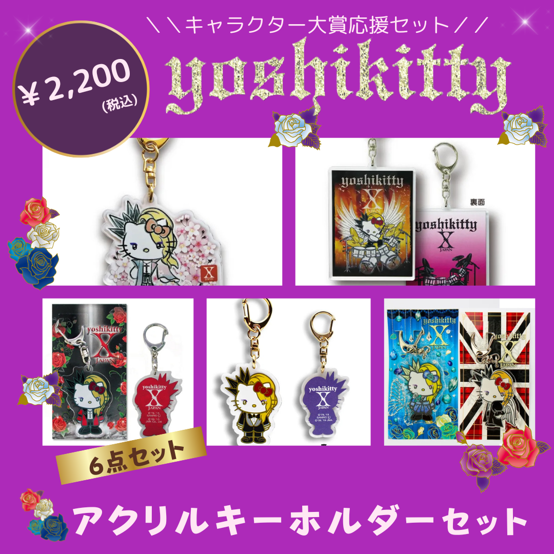 yoshikitty饯ޱ祻åȡ륭ۥ<img class='new_mark_img2' src='https://img.shop-pro.jp/img/new/icons15.gif' style='border:none;display:inline;margin:0px;padding:0px;width:auto;' />