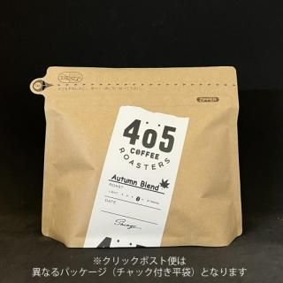 オータムブレンド 200g※季節限定