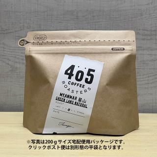 ※NEW  ミャンマー星山グリーンランド農園ナチュラル 【100g/200g】  中煎り