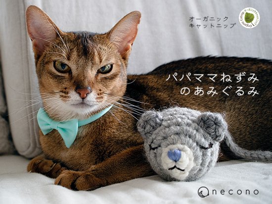 necono 猫のおもちゃ パパママねずみ キャットニップ入り かわいい手編みのぬいぐるみ 安全 子猫 プレゼント 雑貨 一人遊び