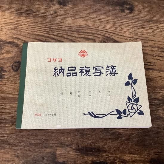 昭和納品書(used品) - 紙モノ・雑貨の専門店 Atelier Yoco 昭和納品書(used品) - 紙モノ・雑貨の専門店 Atelier Yoco