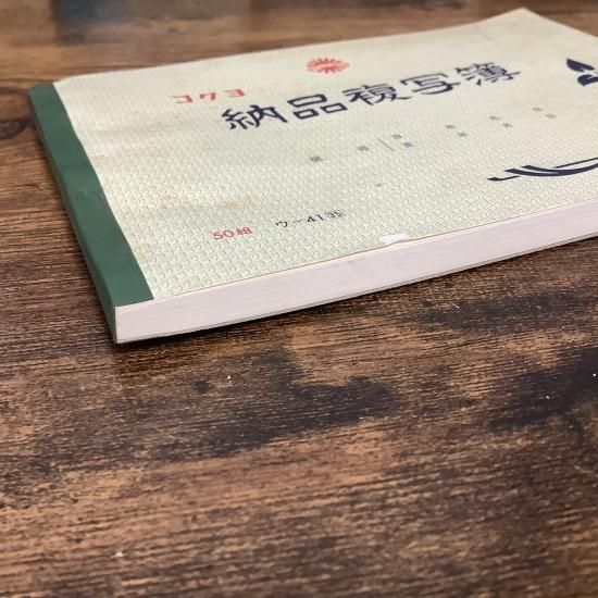 昭和納品書(used品) - 紙モノ・雑貨の専門店 Atelier Yoco 昭和納品書(used品) - 紙モノ・雑貨の専門店 Atelier Yoco