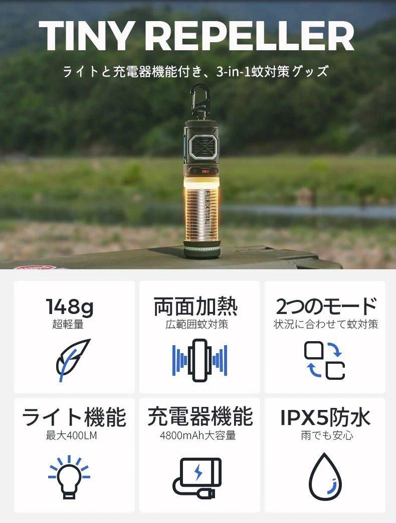 FLEXTAIL GEAR TINY REPELLER | 3-in-1蚊対策グッズ - Outdoor
