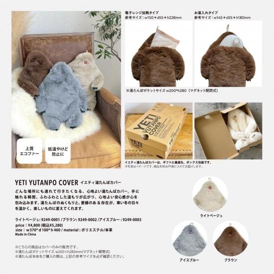 楽天市場】ヌークス イエティ湯たんぽカバー NOOKs YETI