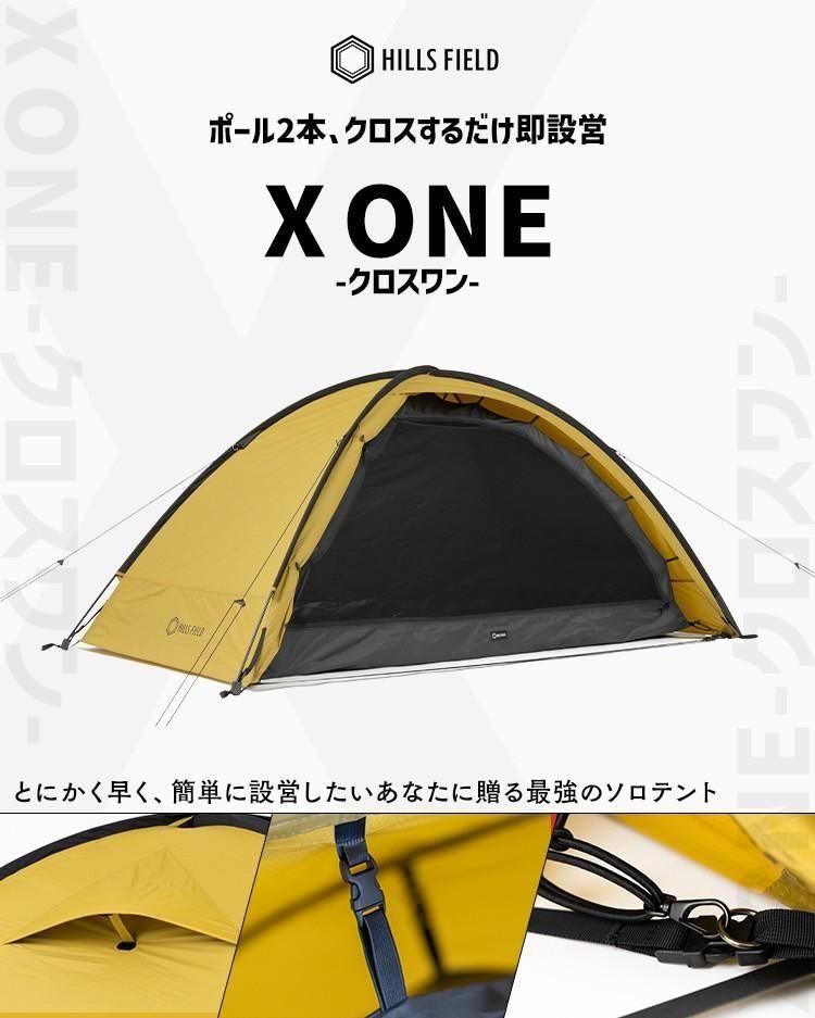 ソロテント X ONE -クロスワン- | HILLS FIELD(ヒルズフィールド