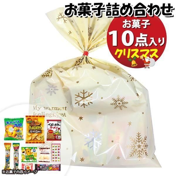 クリスマス 350円 お菓子 詰め合わせ Aセット 袋詰め 子供会 プレゼント Omtmamc350a 公式 おかしのマーチ 袋詰専門店