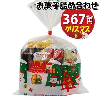 クリスマス袋 290円 グリコのお菓子 詰め合わせ 駄菓子 袋詰め おかしのマーチ (omtma0742)