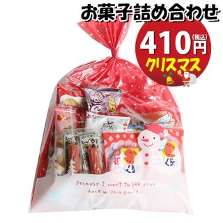 クリスマス袋 350円 お菓子10種13コ詰め合わせ (Cセット) 駄菓子 袋詰め おかしのマーチ (omtma0770)
