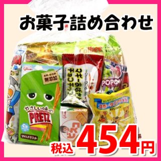 420円 お菓子 詰め合わせ 駄菓子 袋詰め おかしのマーチ (omtma5431)