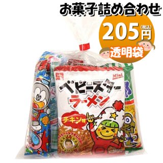 156円 お菓子 詰め合わせ 駄菓子 袋詰め おかしのマーチ (omtma5432)
