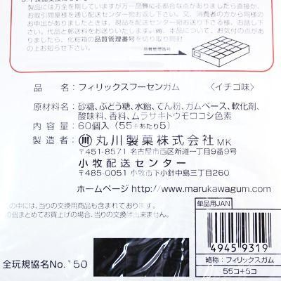 マルカワ フィリックスガム アタリ付 55個 アタリ分5個入り 公式 おかしのマーチ 袋詰専門店