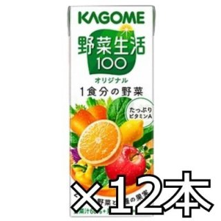 カゴメ 野菜生活100 オリジナル 200ml x 12本 (4901306044063h)