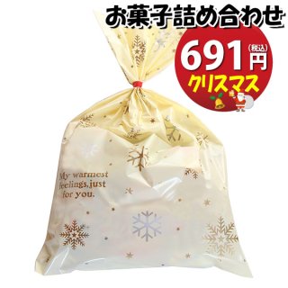 クリスマス袋 640円 グリコも入ったお菓子 詰め合わせ 袋詰め おかしのマーチ (omtma6771)