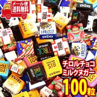 (全国送料無料) ミルクヌガーも入ったオリジナルチロルチョコミックス 【100コ入】 おかしのマーチ メール便 (omtmb6410z)