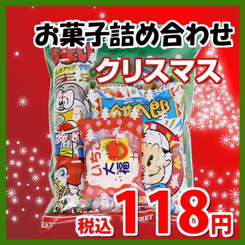 クリスマス袋 110円 お菓子 詰め合わせ Fセット 駄菓子 袋詰め おかしのマーチ Omtma7033 公式 おかしのマーチ 袋詰専門店