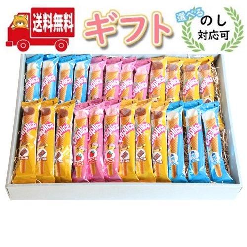 地域限定送料無料) カプリコミニギフトセット(24コ入り)おかし 地域限定送料無料) カプリコミニギフトセット(24コ入り)おかし